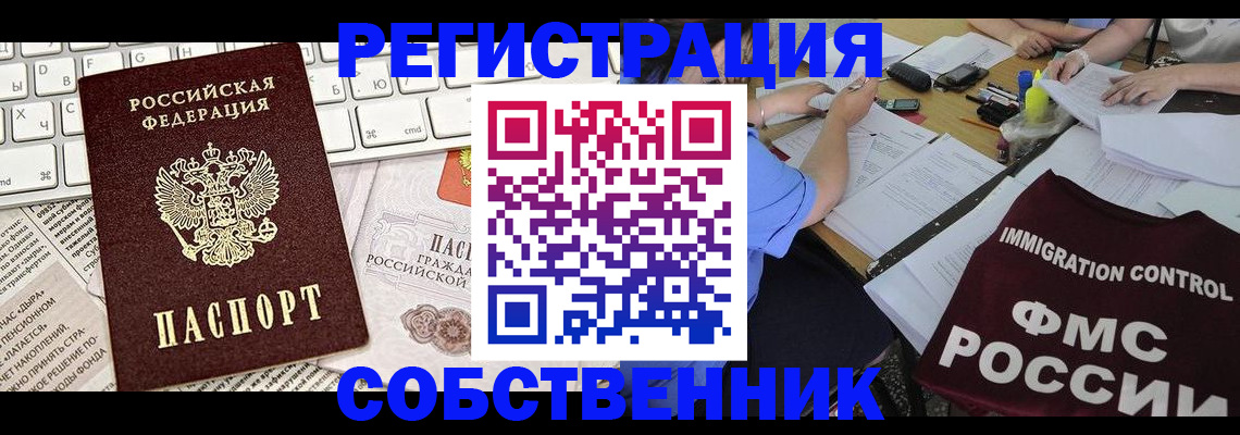 временная регистрация для всех в Клинцах