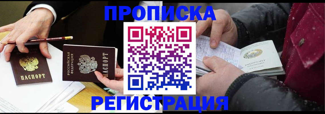 прописка паспорт в Клинцах